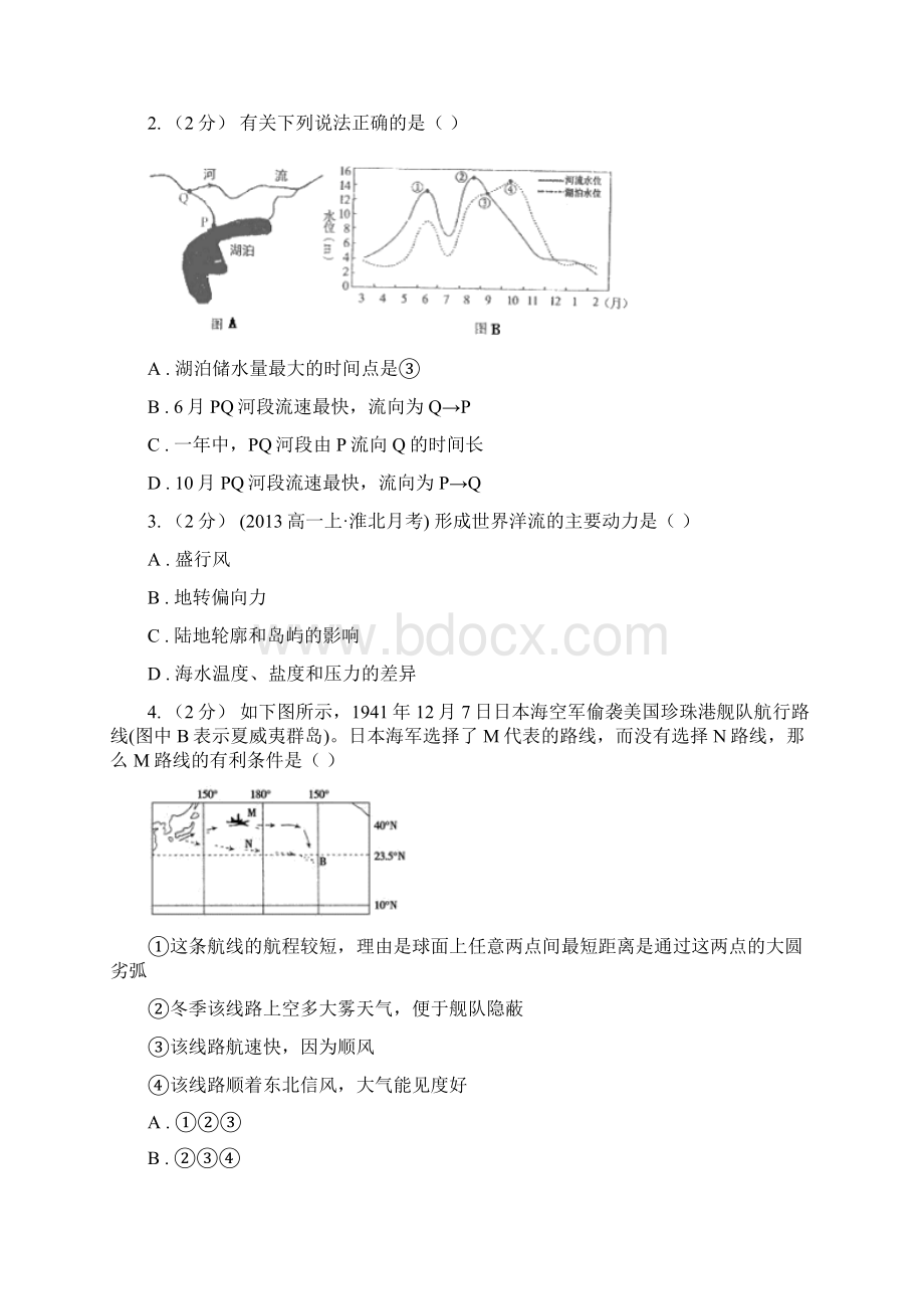 安徽省淮北市高考地理易错题集三水体的运动规律.docx_第2页