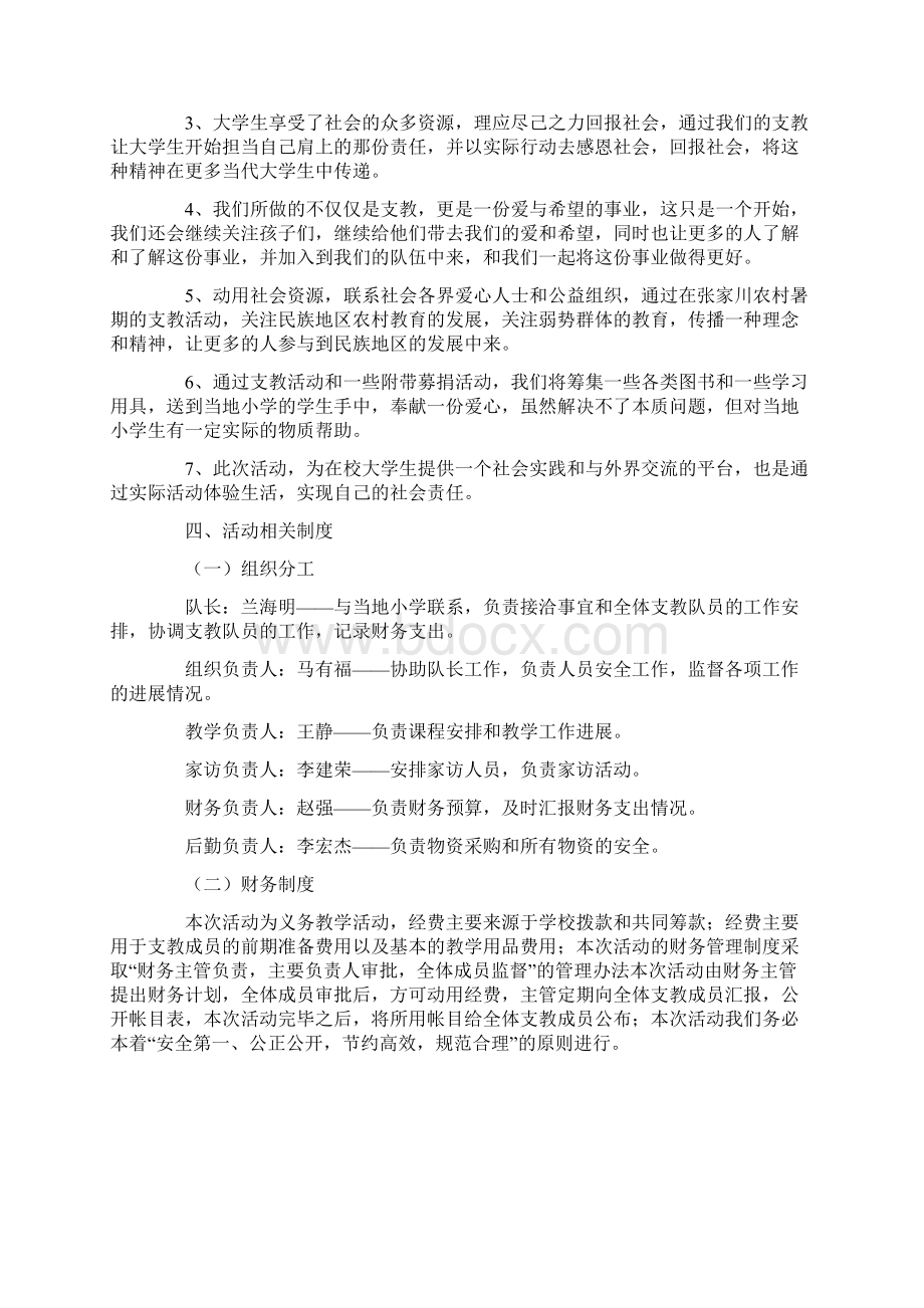 20XX年暑期三下乡支教活动策划书.docx_第3页