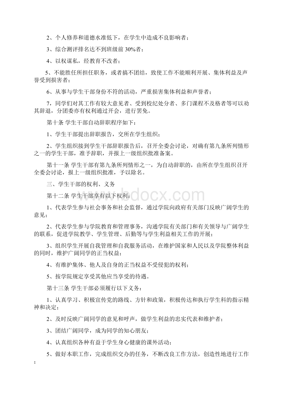 新闻中心规章制度.docx_第3页