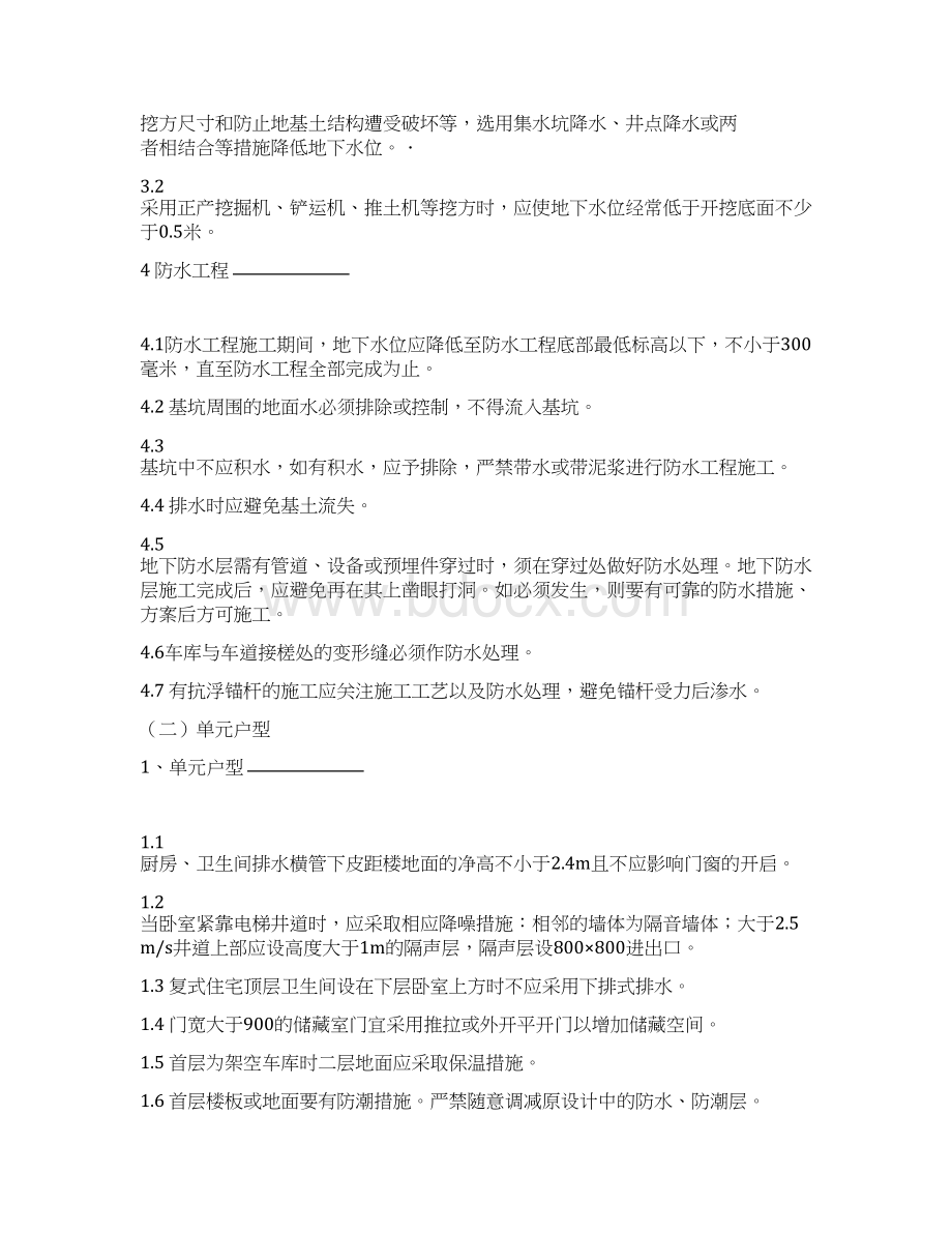 施工现场质量管理手册.docx_第2页