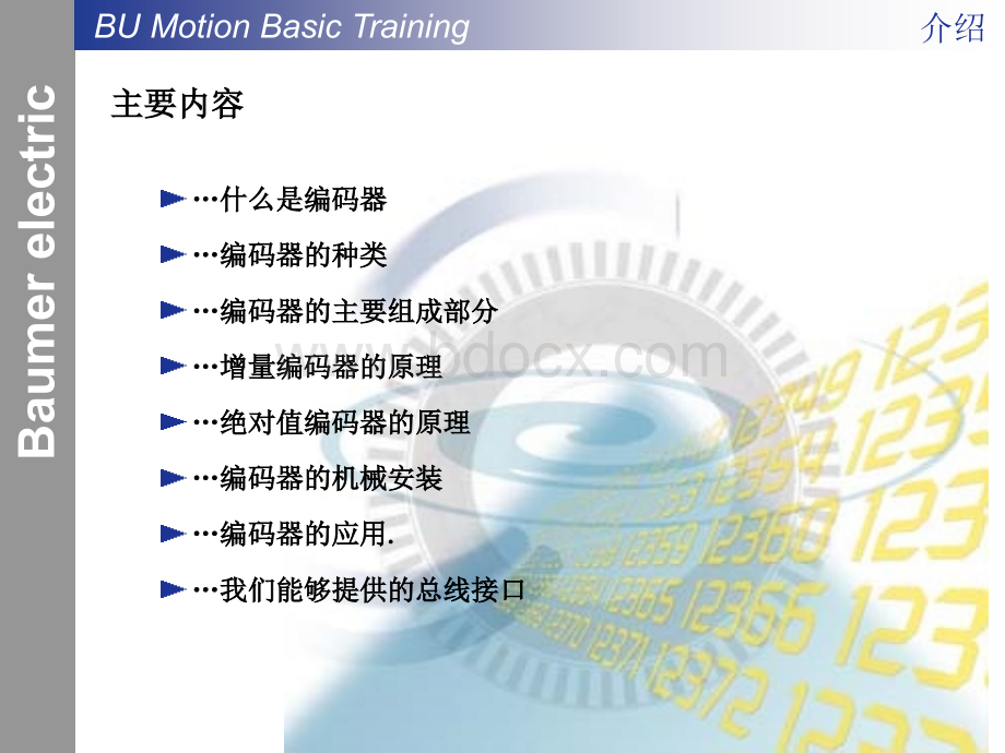 编码器类型介绍PPT格式课件下载.ppt_第2页