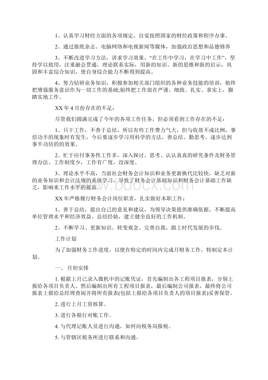 关于财务工作计划五篇.docx_第2页