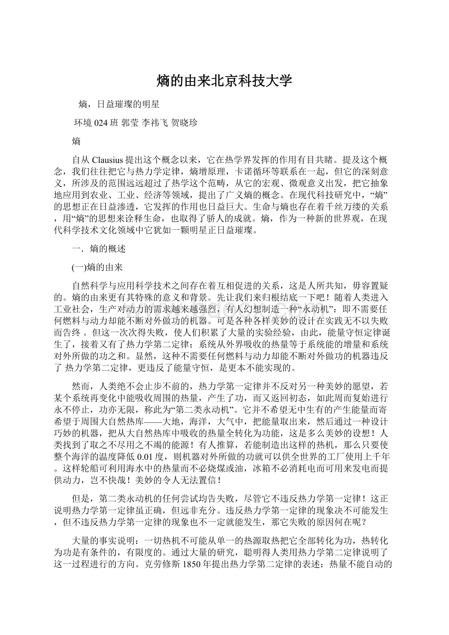 熵的由来北京科技大学Word文档下载推荐.docx_第1页