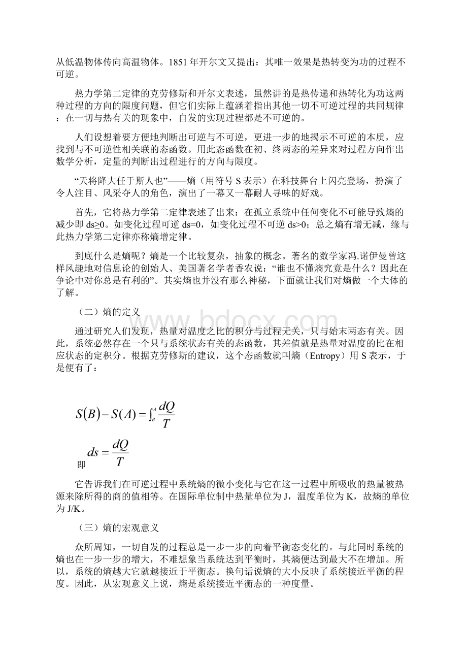 熵的由来北京科技大学Word文档下载推荐.docx_第2页