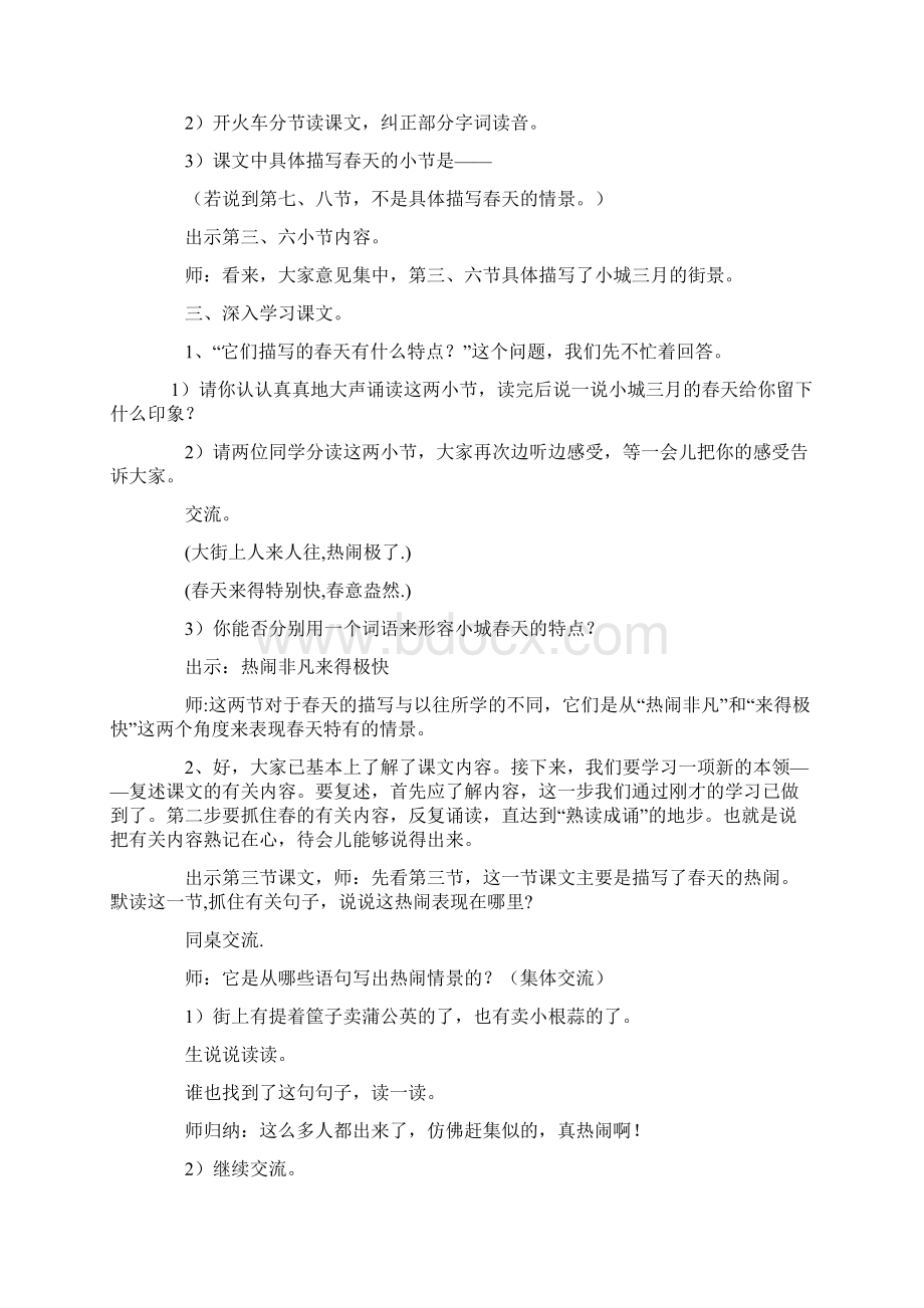 沪教版小学三年级语文下《小城三月》教学设计文档格式.docx_第3页