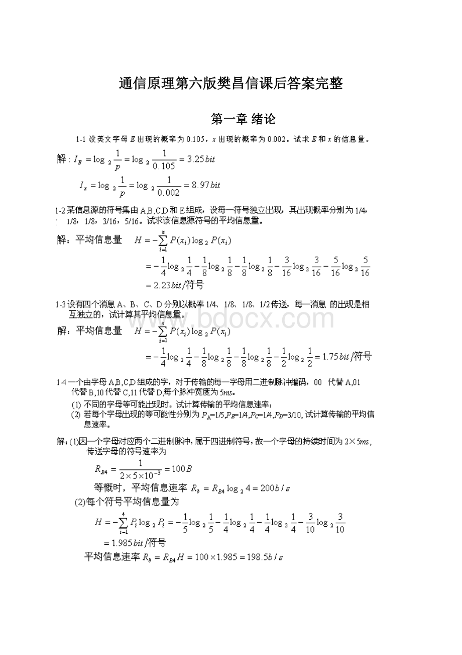 通信原理第六版樊昌信课后答案完整.docx_第1页