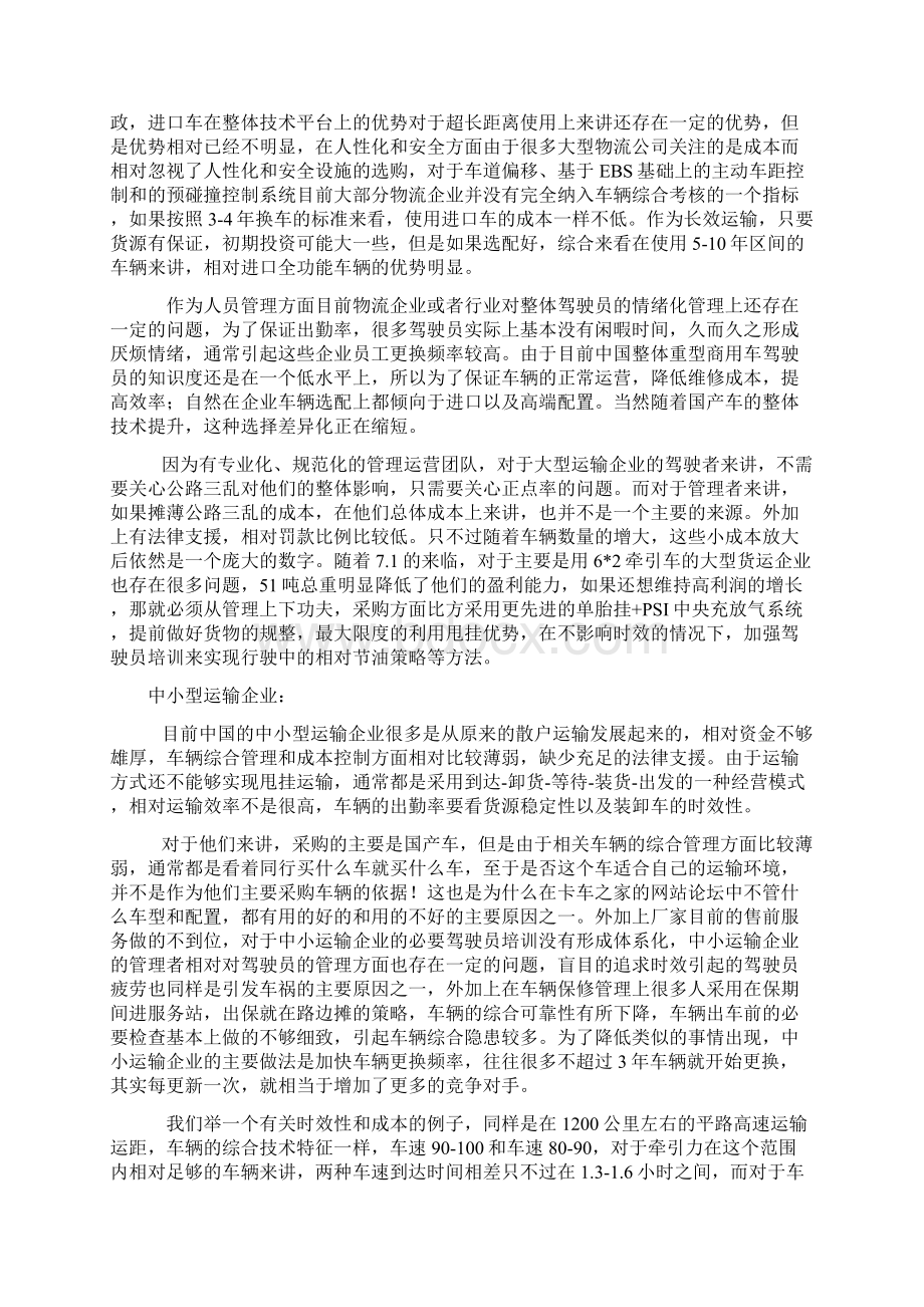 卡车使用篇Word格式文档下载.docx_第2页