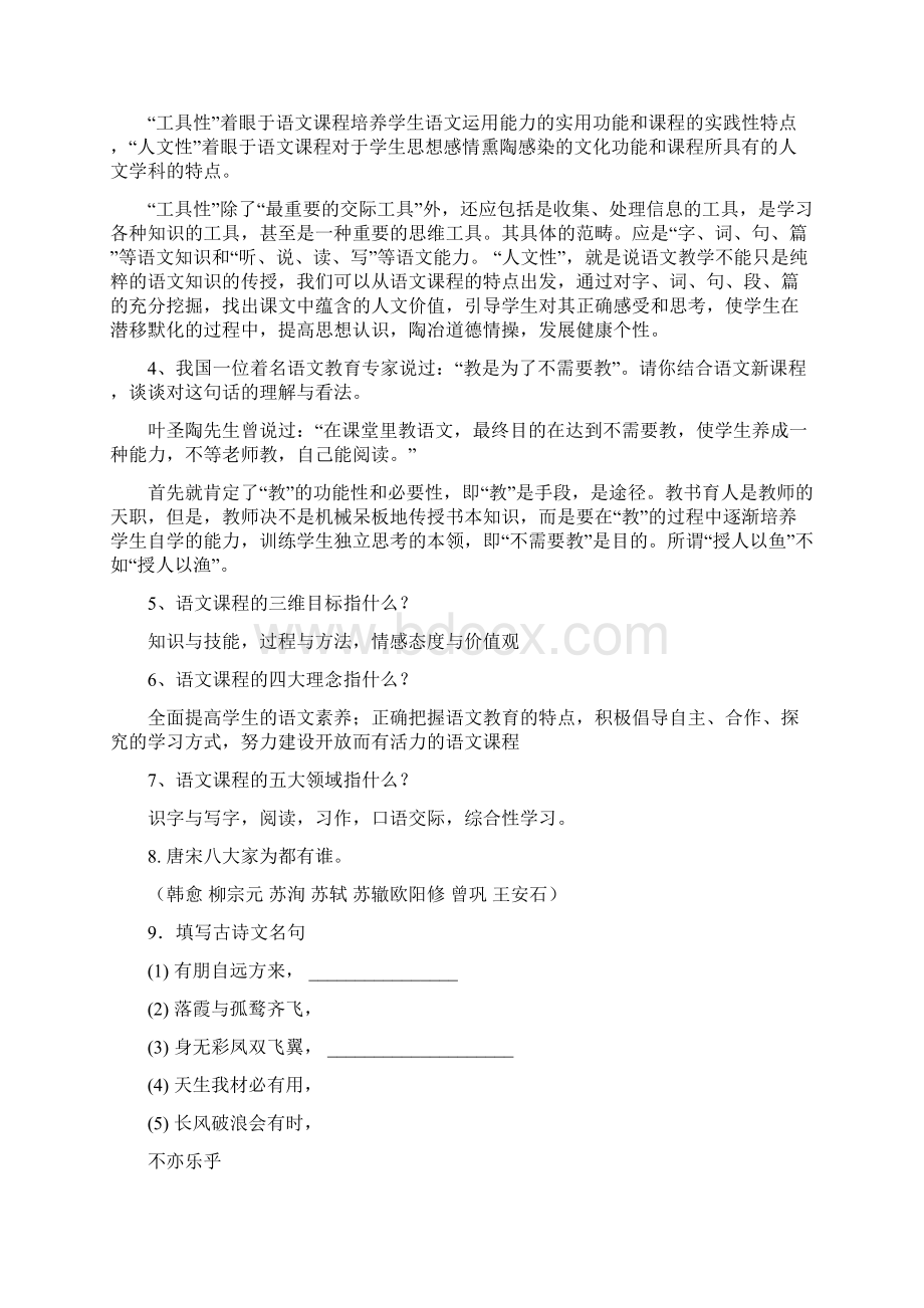 小学语文教师素养大赛题库文档格式.docx_第3页