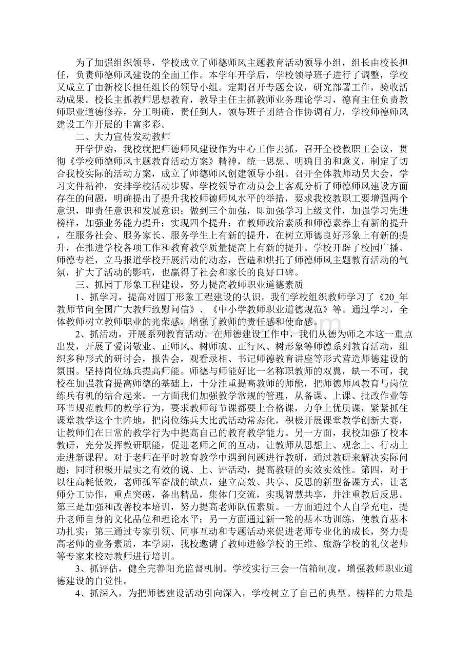 教师师德师风工作总结三篇.docx_第3页