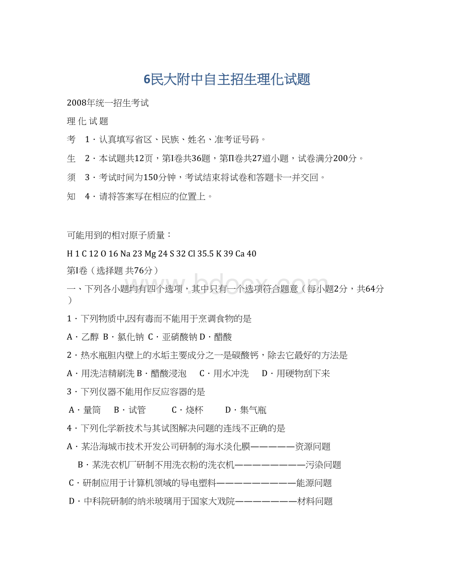 6民大附中自主招生理化试题.docx