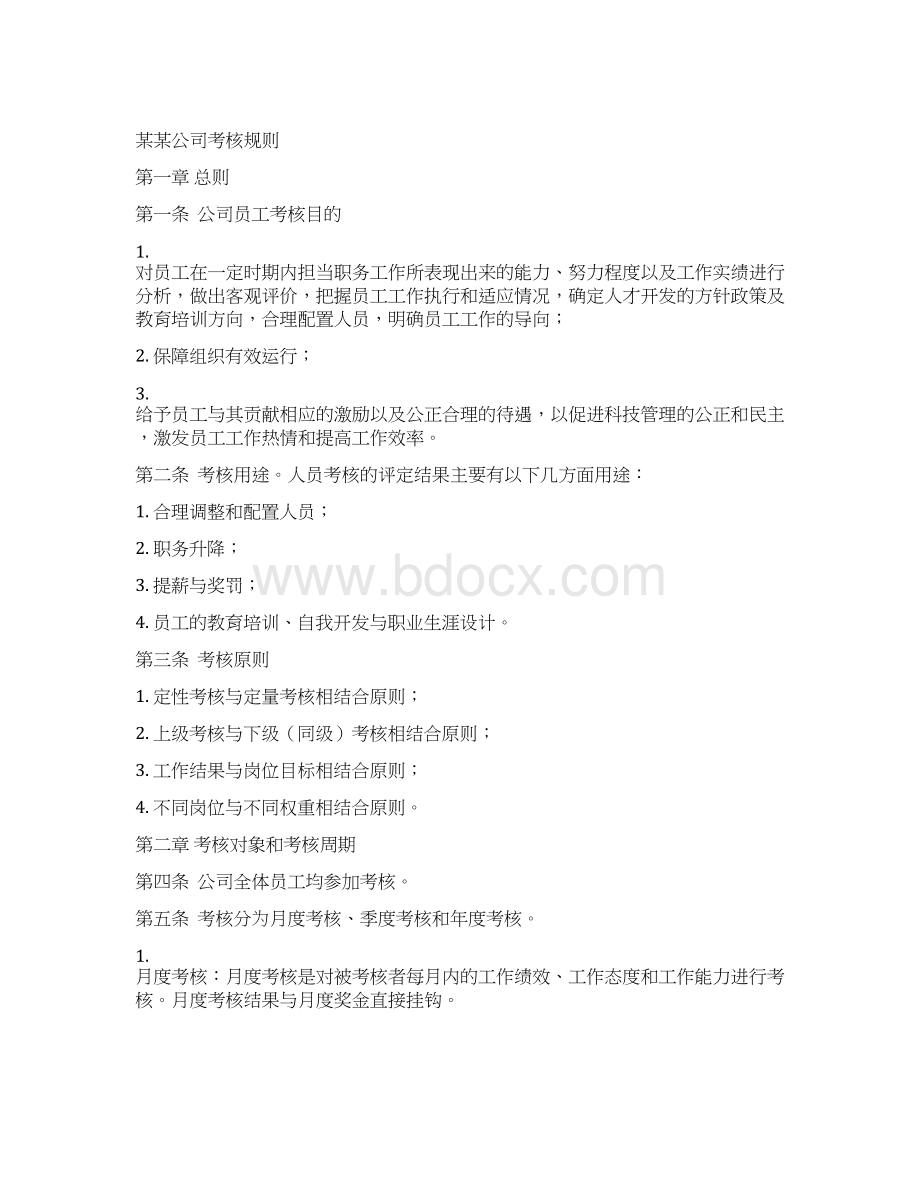 绩效考核全套流程表格Word下载.docx_第3页