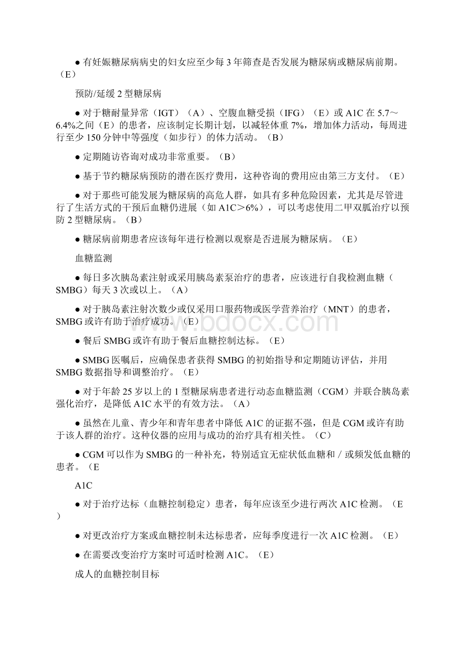 ADA糖尿病诊疗标准执行纲要中文版共22页.docx_第2页