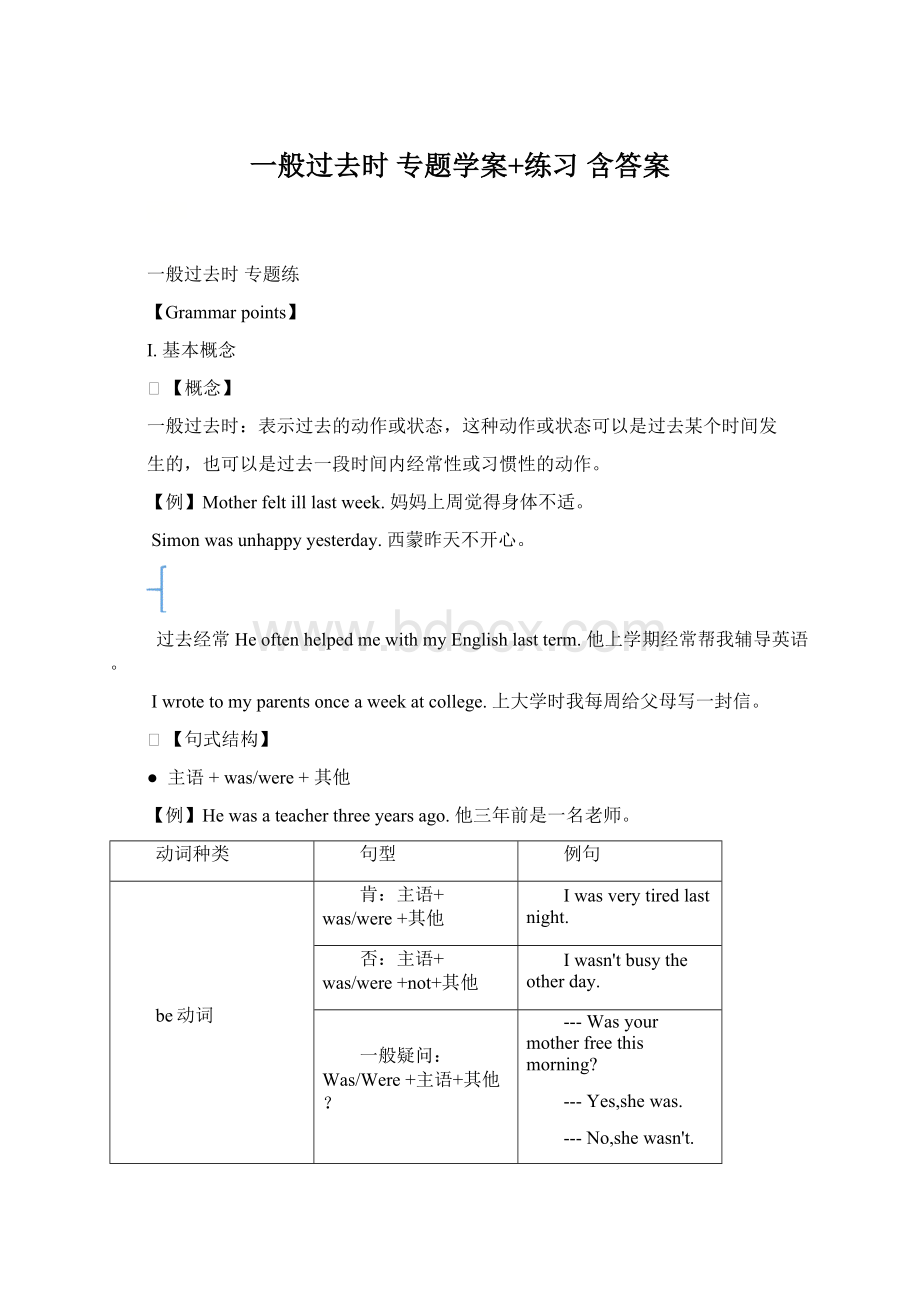 一般过去时 专题学案+练习 含答案.docx