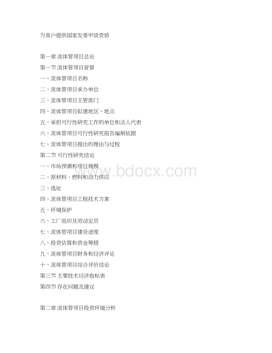 流体管项目可行性研究报告Word文件下载.docx_第3页