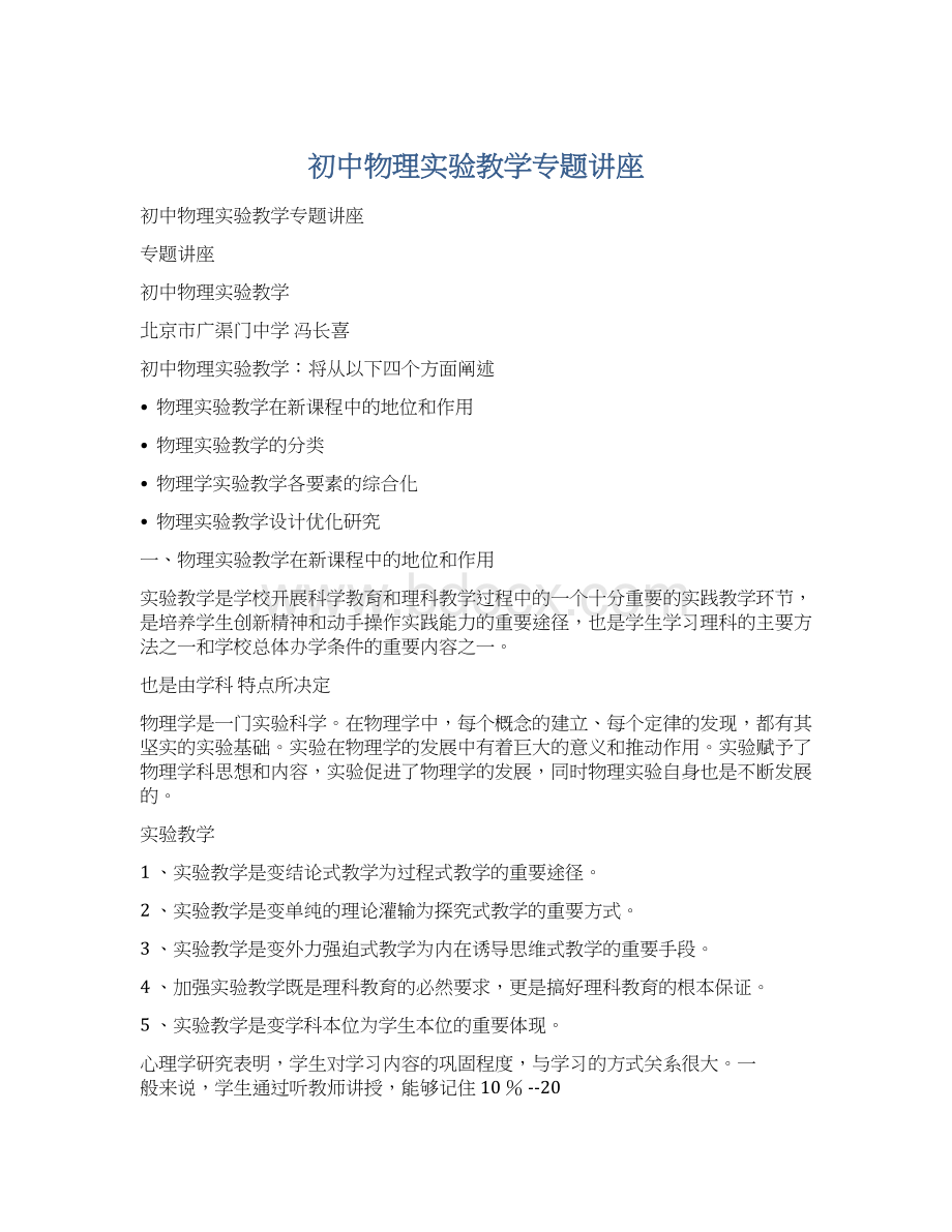 初中物理实验教学专题讲座.docx