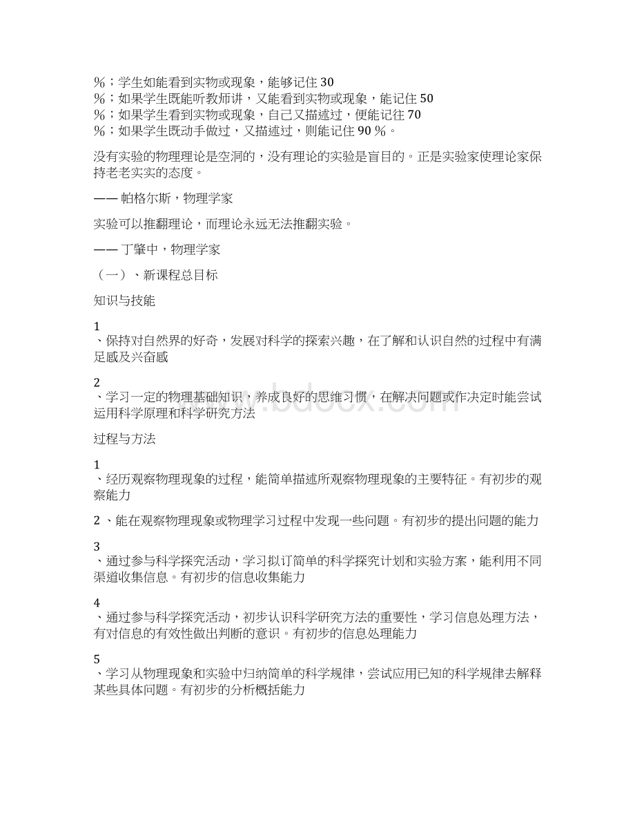 初中物理实验教学专题讲座.docx_第2页