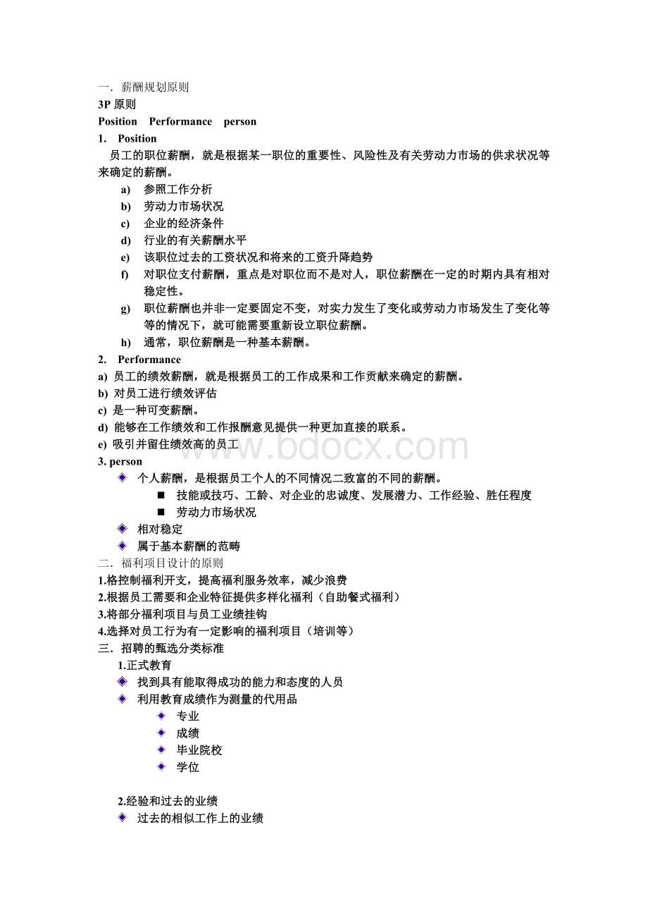 上海海事大学人力资源考试题目Word文档下载推荐.doc