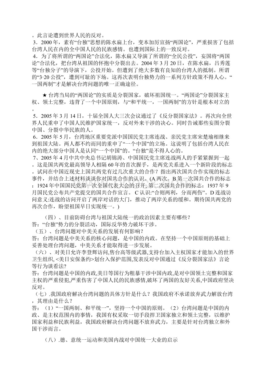 高考历史考前辅导资料汇总Word文件下载.docx_第3页