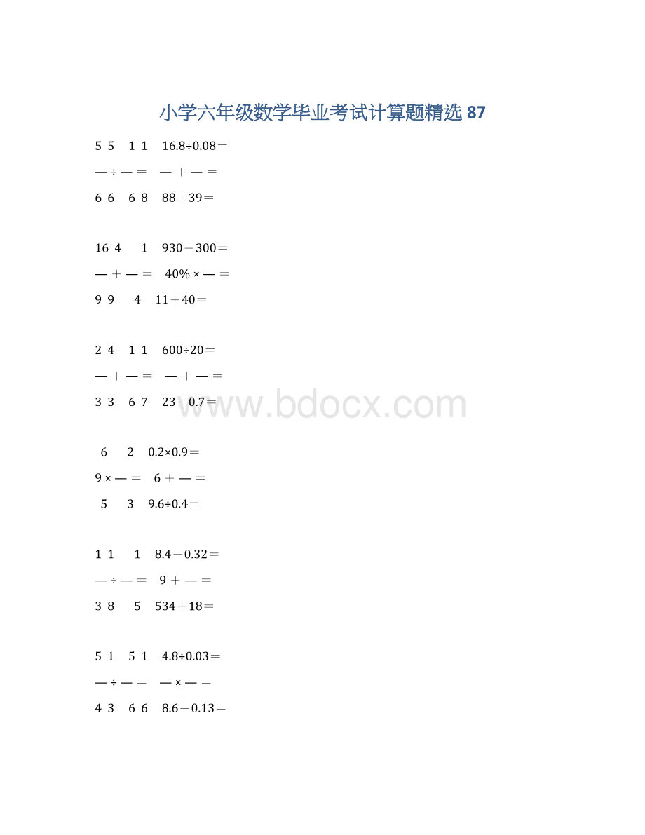 小学六年级数学毕业考试计算题精选 87.docx_第1页