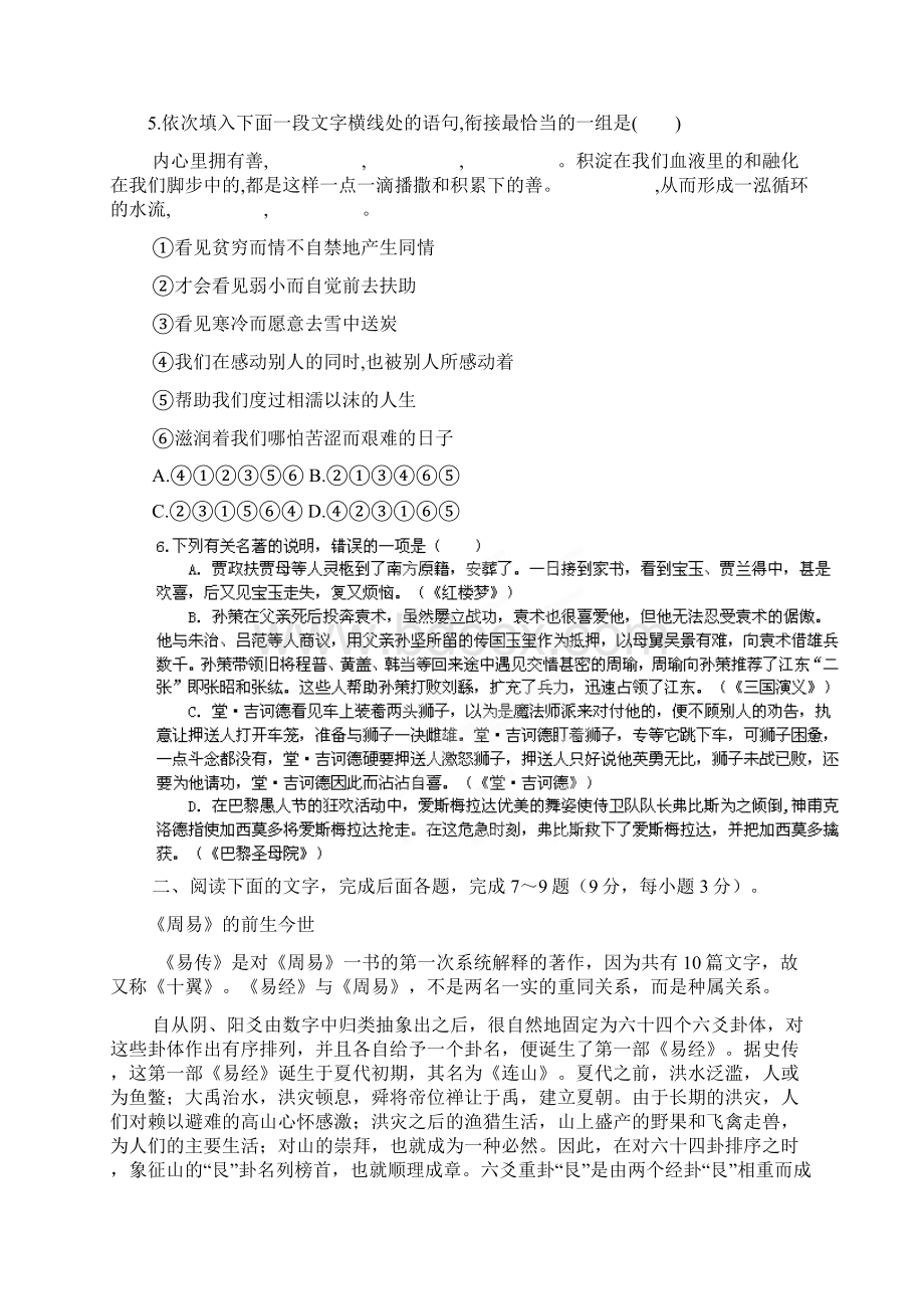 江西省九江外国语学校学年高二上学期第一次月考语文试题.docx_第2页