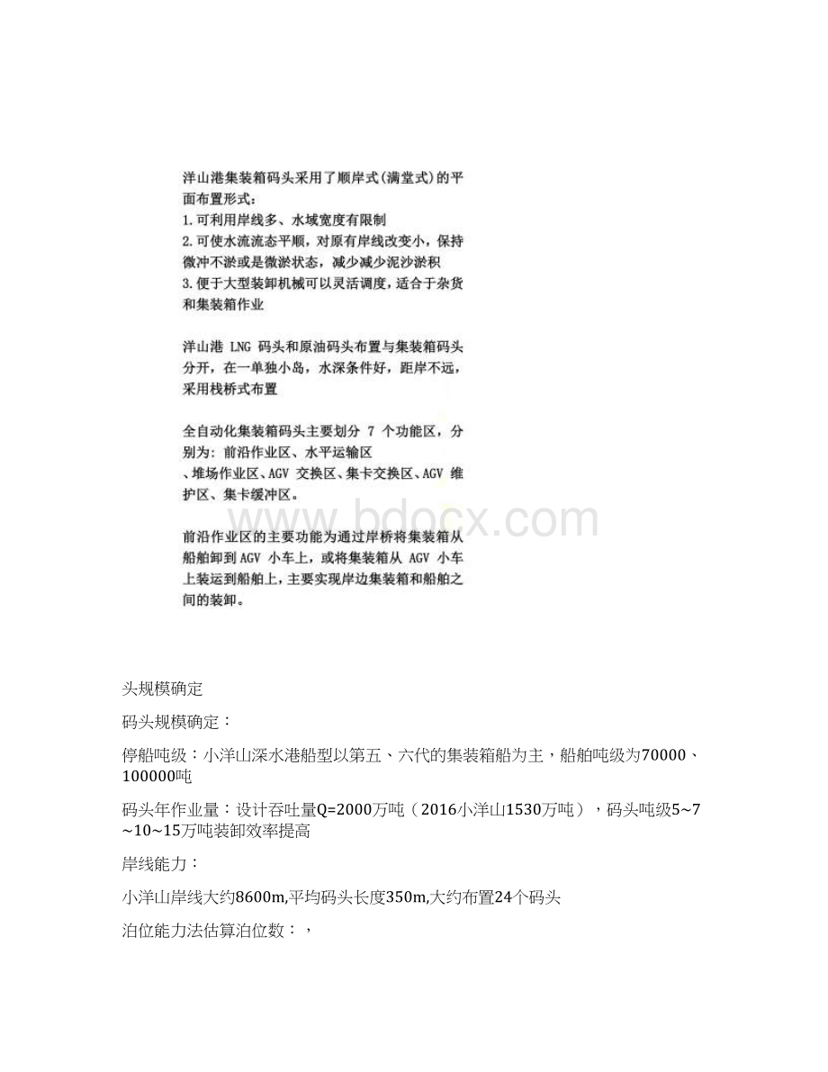 码头规模确定Word文档格式.docx_第2页