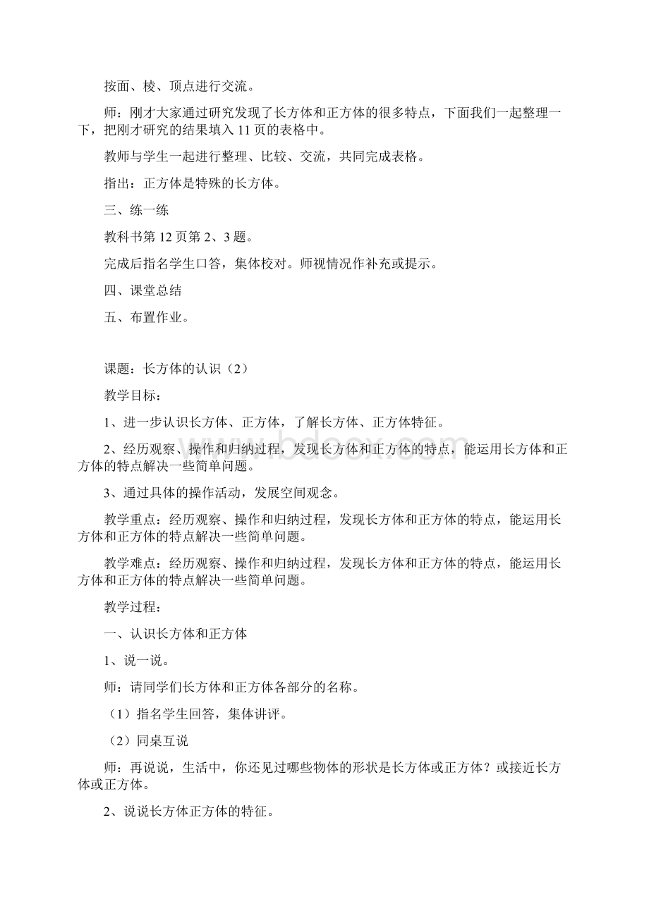 北师大版五年级下册数学第二单元《长方体一》教案文档格式.docx_第2页