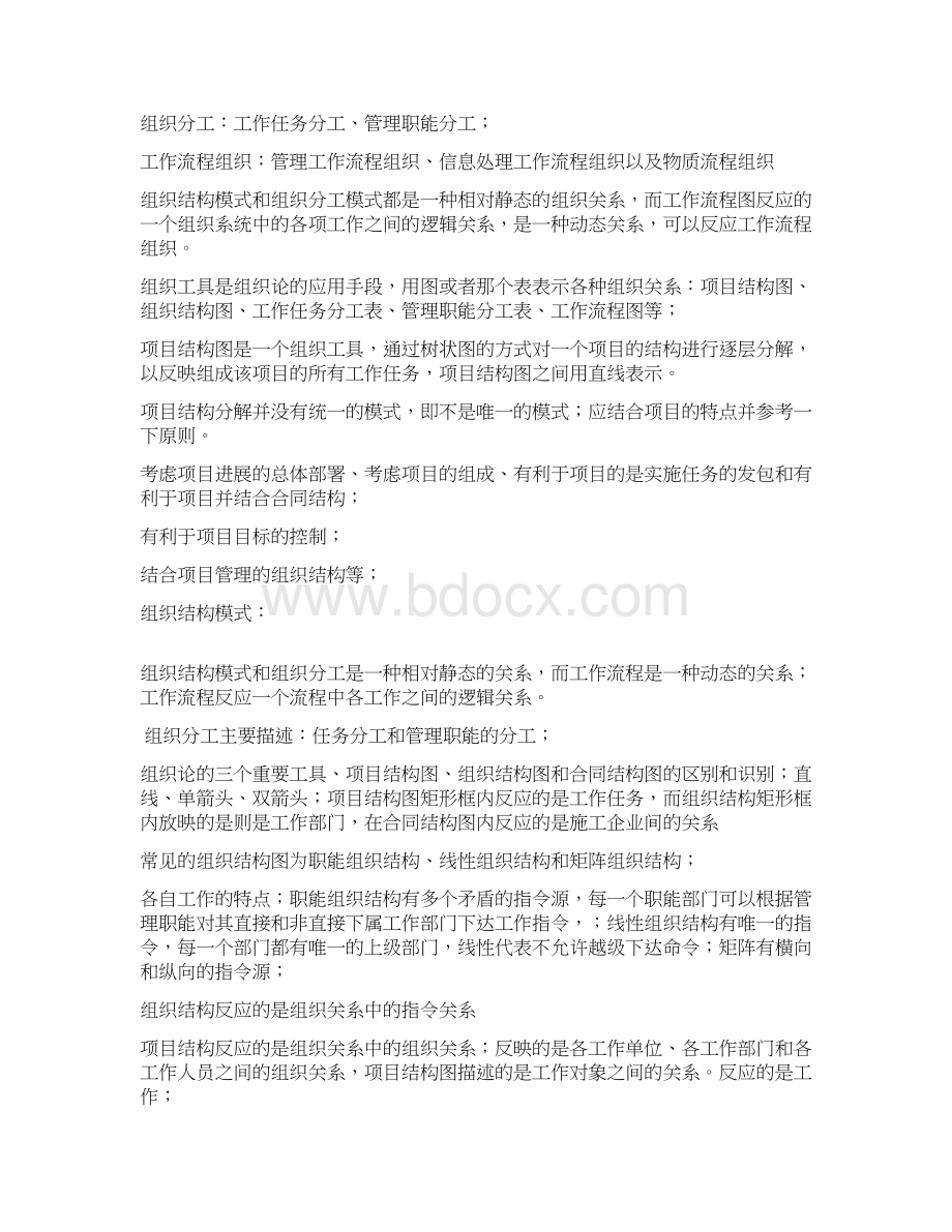 二建考试知识点Word格式文档下载.docx_第2页