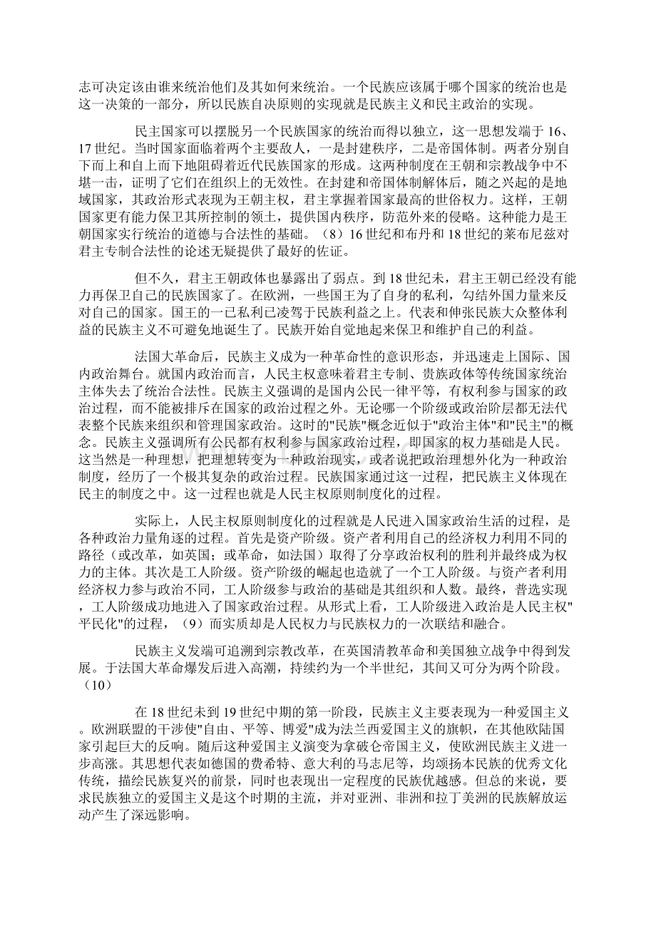 近代民族主义形成与发展的中西比较doc21Word文档下载推荐.docx_第3页