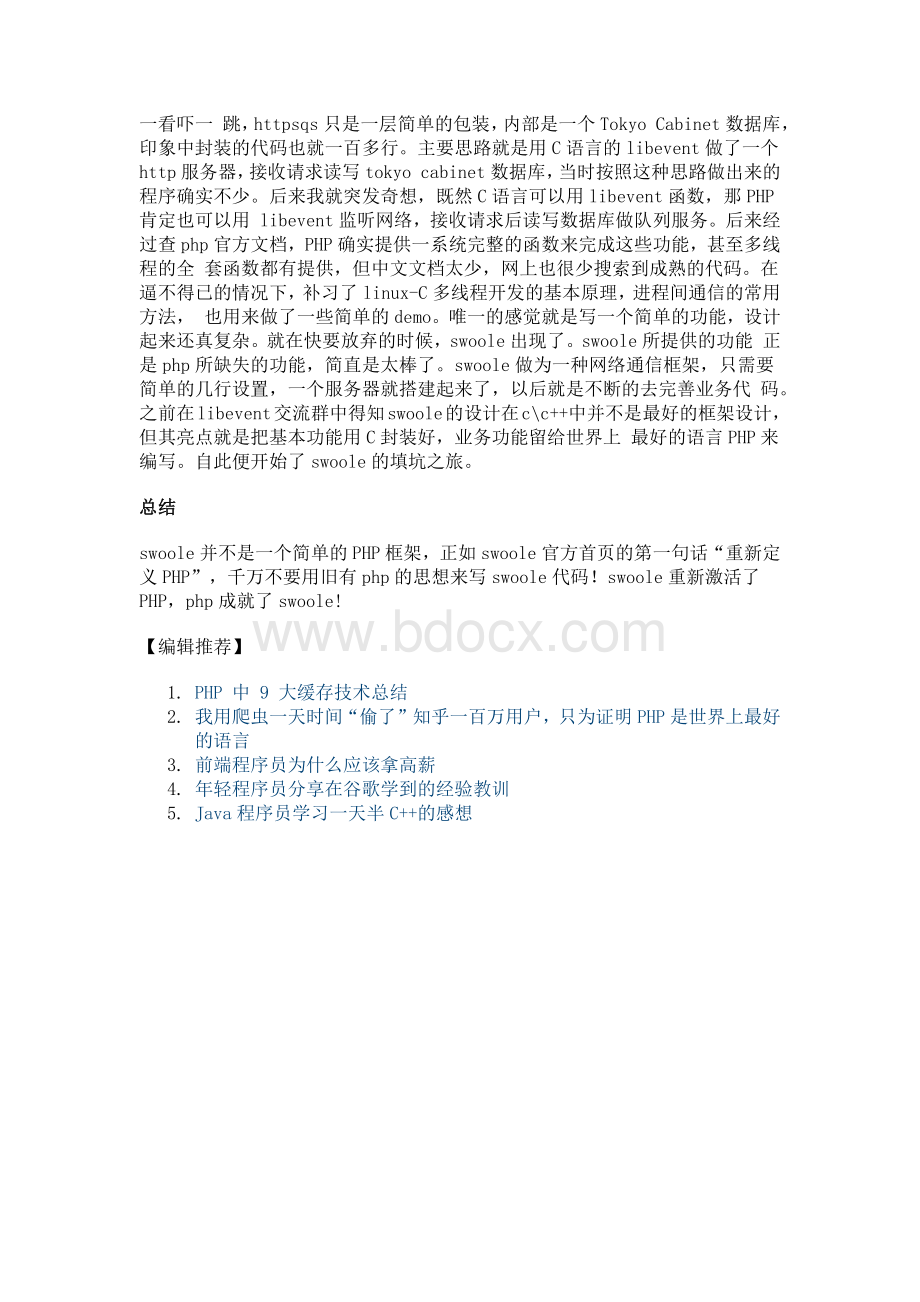 被swoole坑哭的PHP程序员.docx_第3页