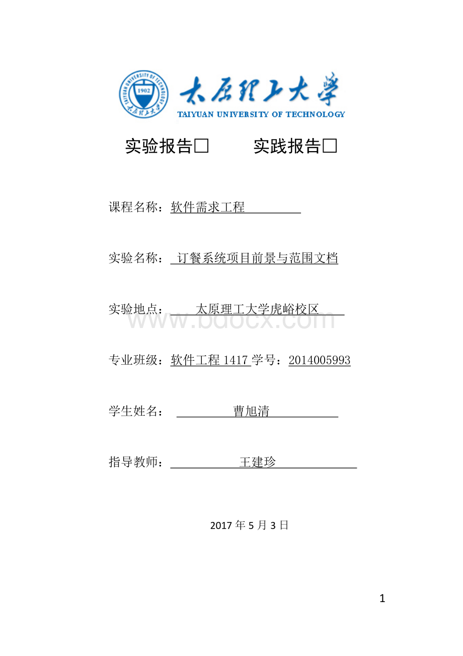 需求工程项目前景与范围文档Word格式文档下载.docx