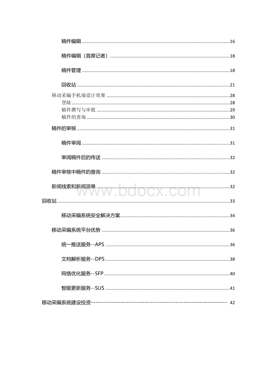 移动采编系统解决方案建议书.doc_第3页