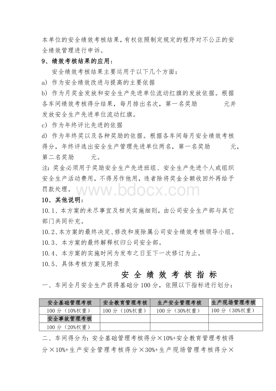 企业安全绩效考核方案(新).doc_第3页