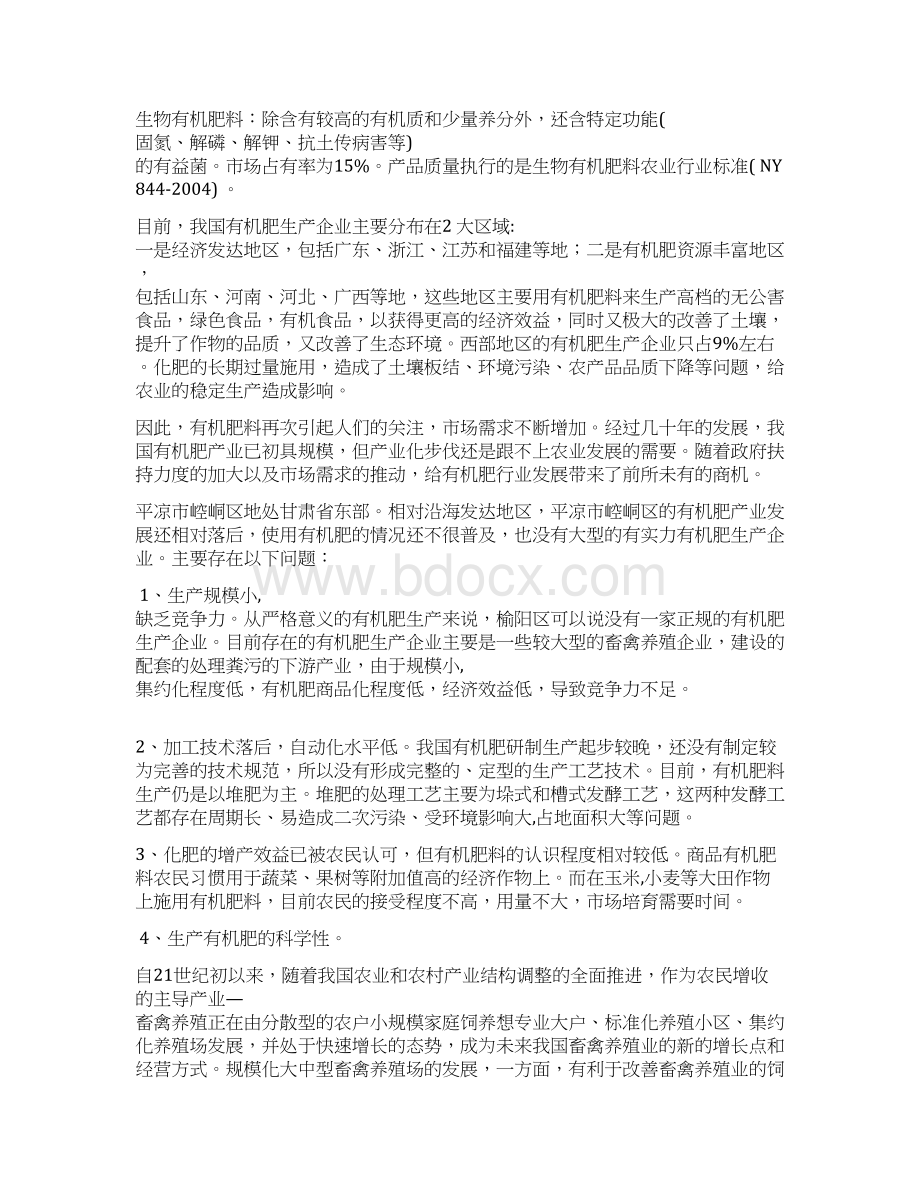 产万吨有机肥加工项目实施方案.docx_第2页