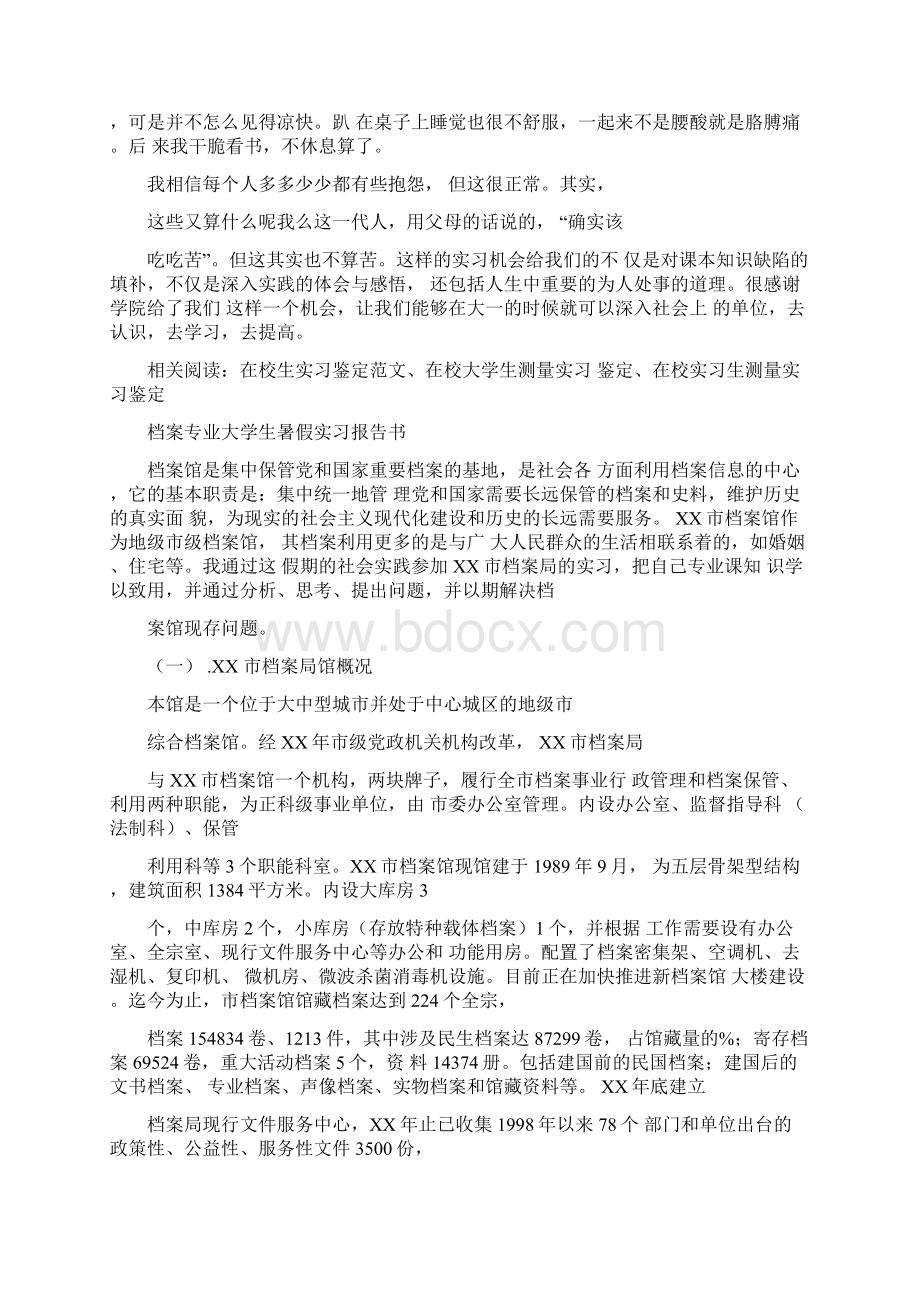 档案实习报告范文4篇.docx_第2页