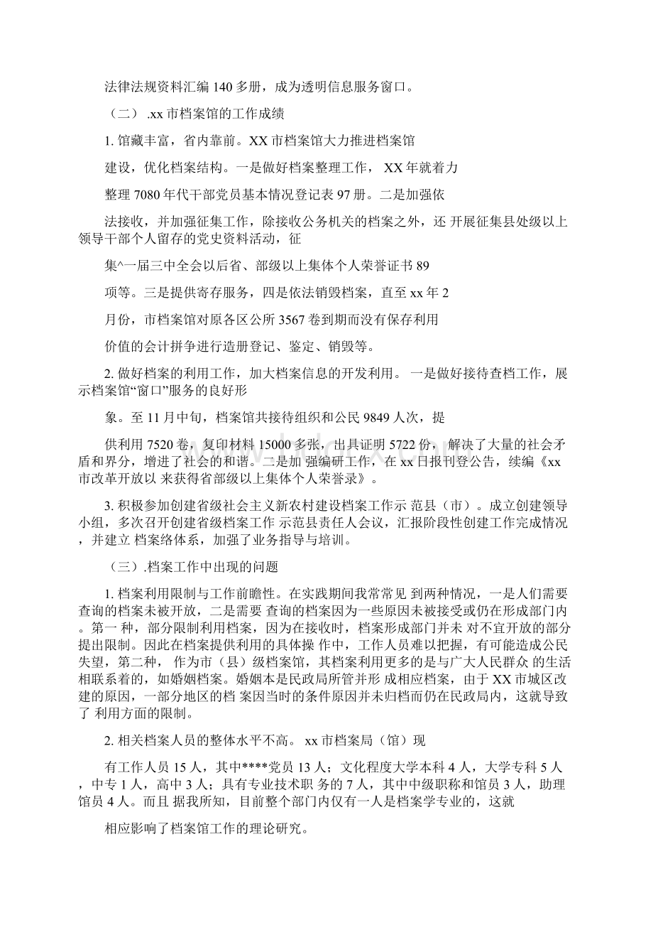 档案实习报告范文4篇Word文档下载推荐.docx_第3页