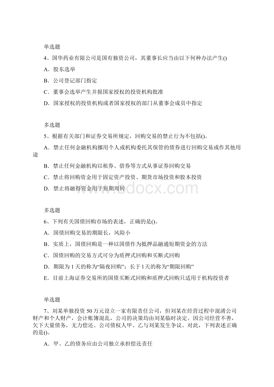 北京中级经济法试题3831Word文档格式.docx_第2页