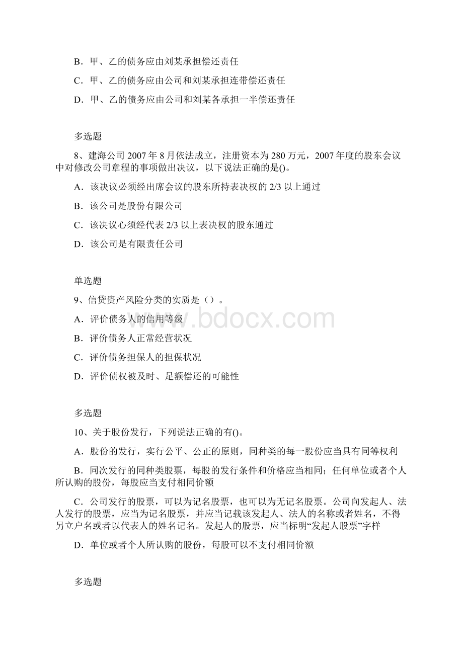 北京中级经济法试题3831Word文档格式.docx_第3页