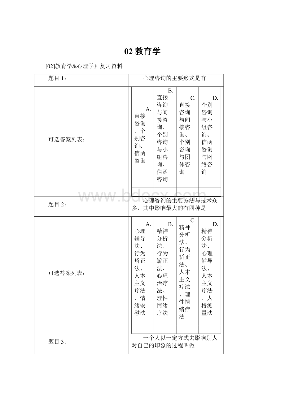 02教育学.docx_第1页