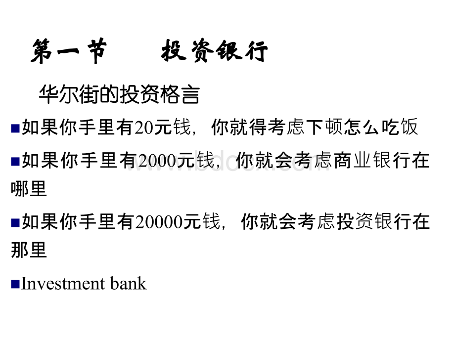 chapter11投资银行和保险公司.ppt_第2页