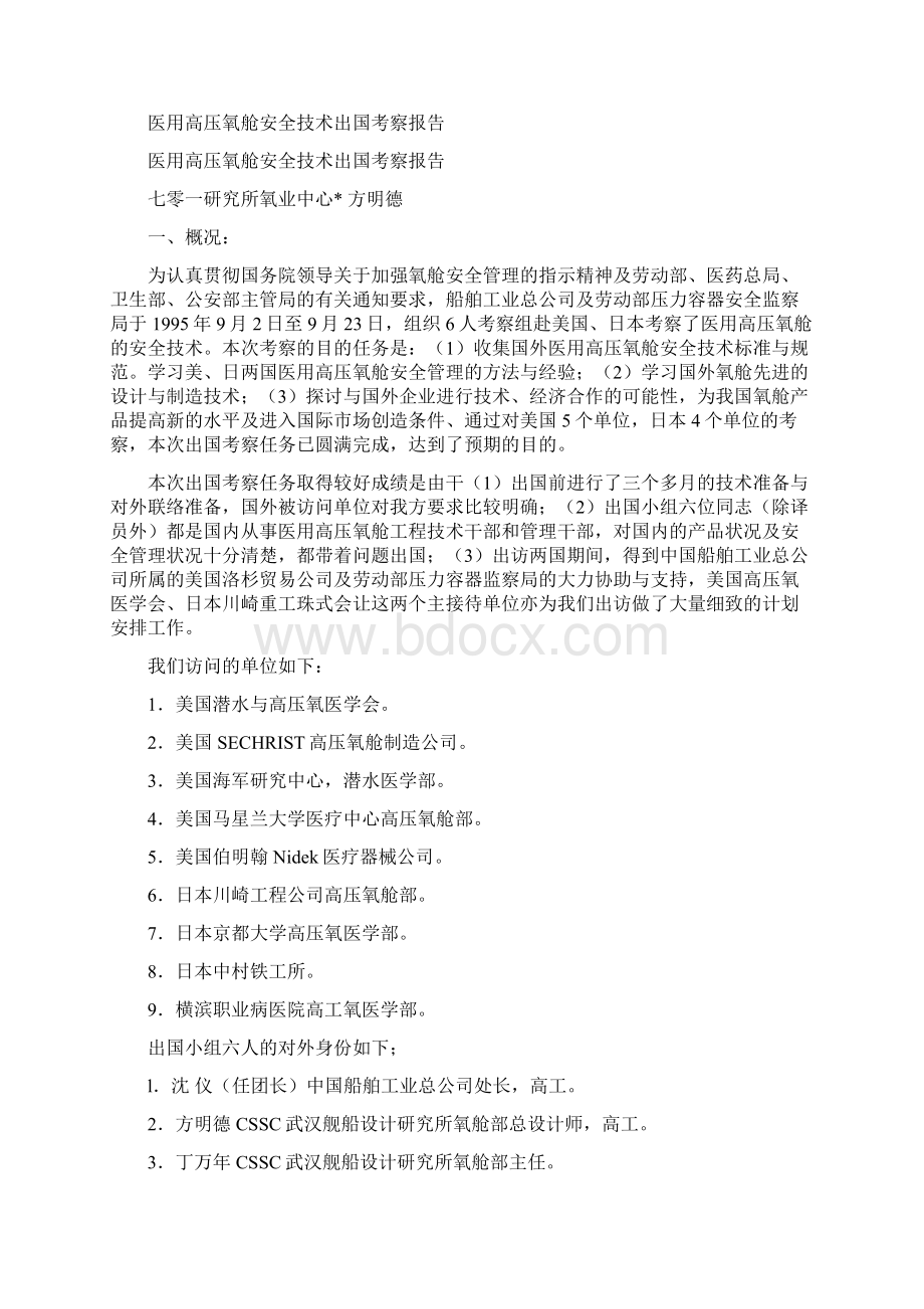 出国考察报告3篇与出席印尼各界举行的欢迎会并发表重要讲话公众演讲汇编.docx_第2页