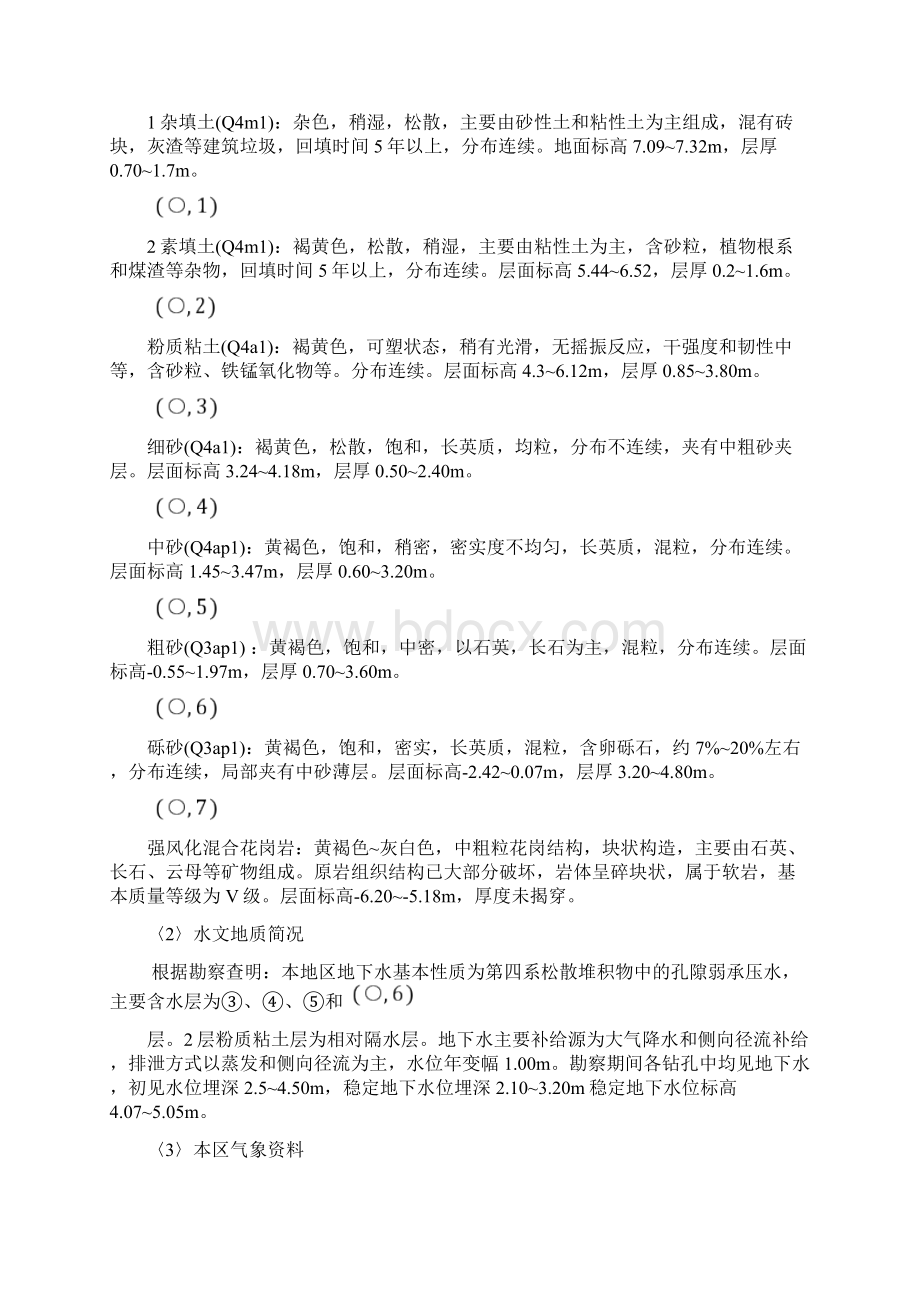 某超高层建筑降水工程方案.docx_第3页