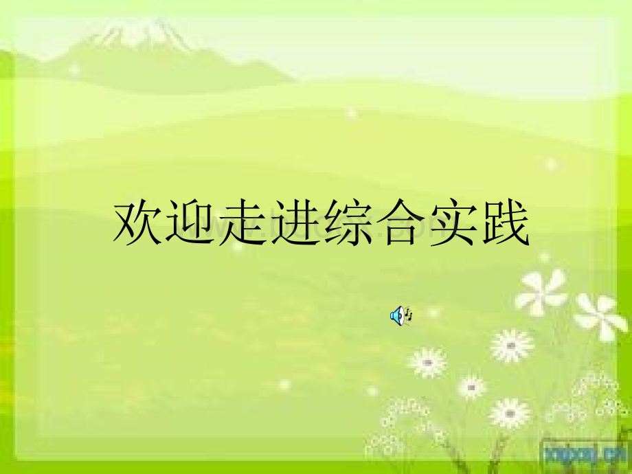 衍纸PPT推荐.ppt_第2页