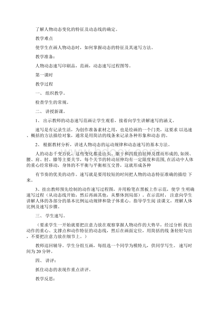 人民美术出版社五年级上美术教案Word文档下载推荐.docx_第2页