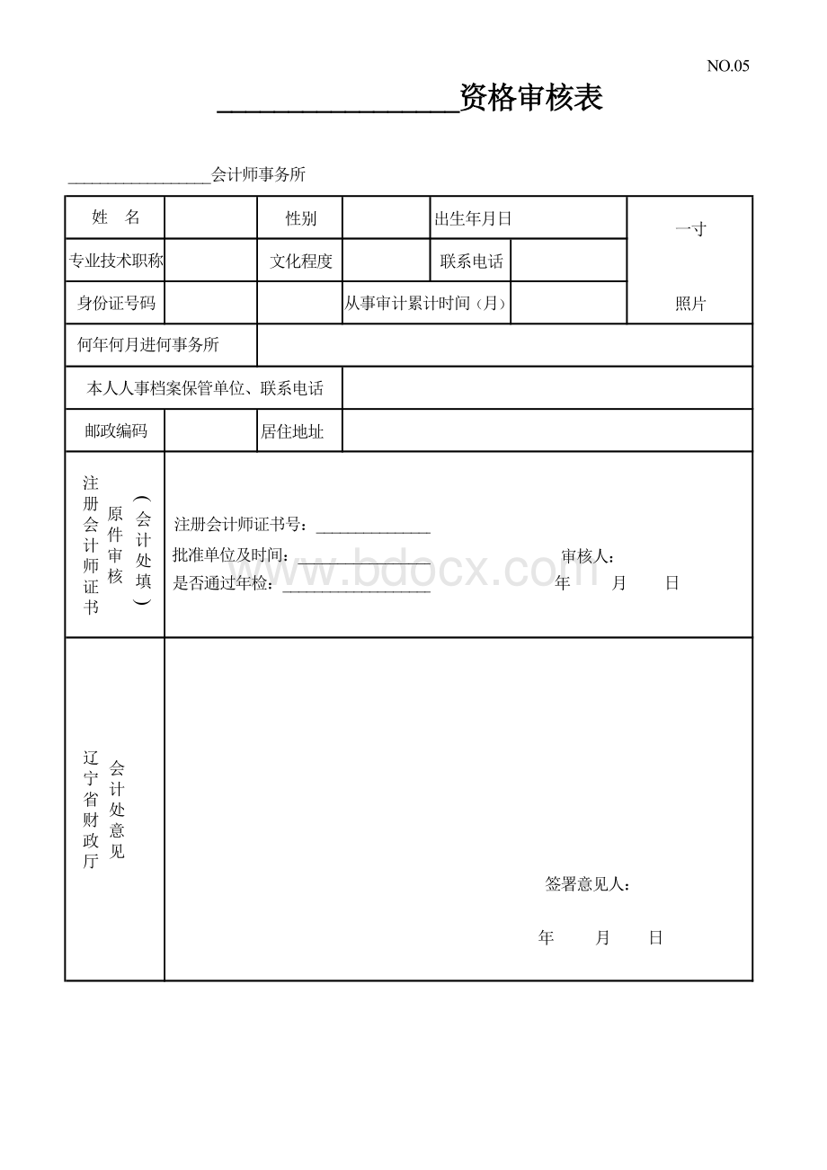 会计师事务所变更事项审批、备案流程图.doc_第2页