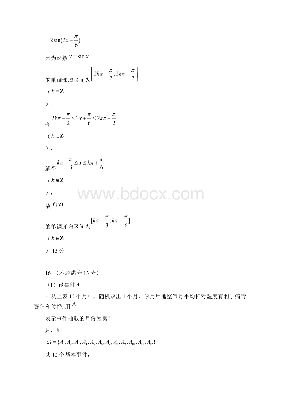 北京市海淀区高三年级一模数学试题理Word版 答案Word文档下载推荐.docx_第2页