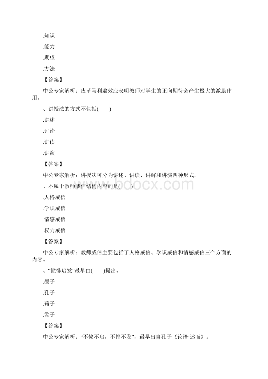 特岗教师招聘考试模拟试题及答案Word下载.docx_第2页