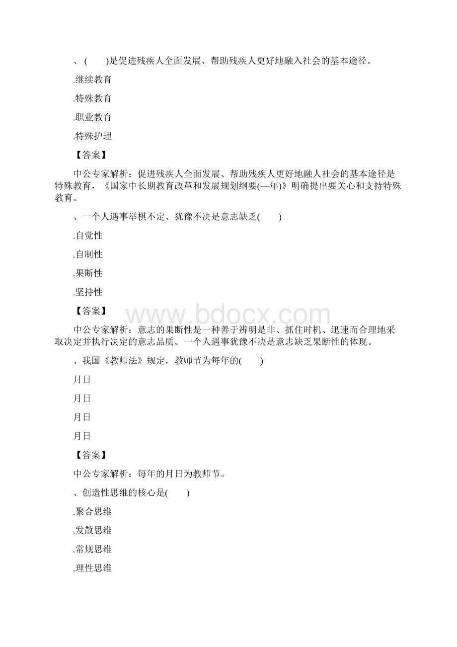 特岗教师招聘考试模拟试题及答案Word下载.docx_第3页