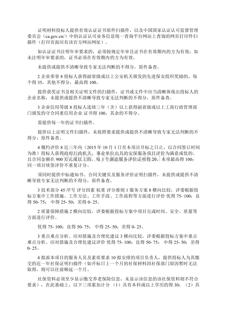 公明办事处土地监察看护服务征求意见稿DOCdocWord下载.docx_第2页