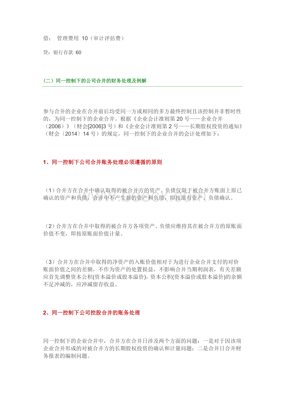 公司合并的相关财务和税务处理及例解.doc_第3页