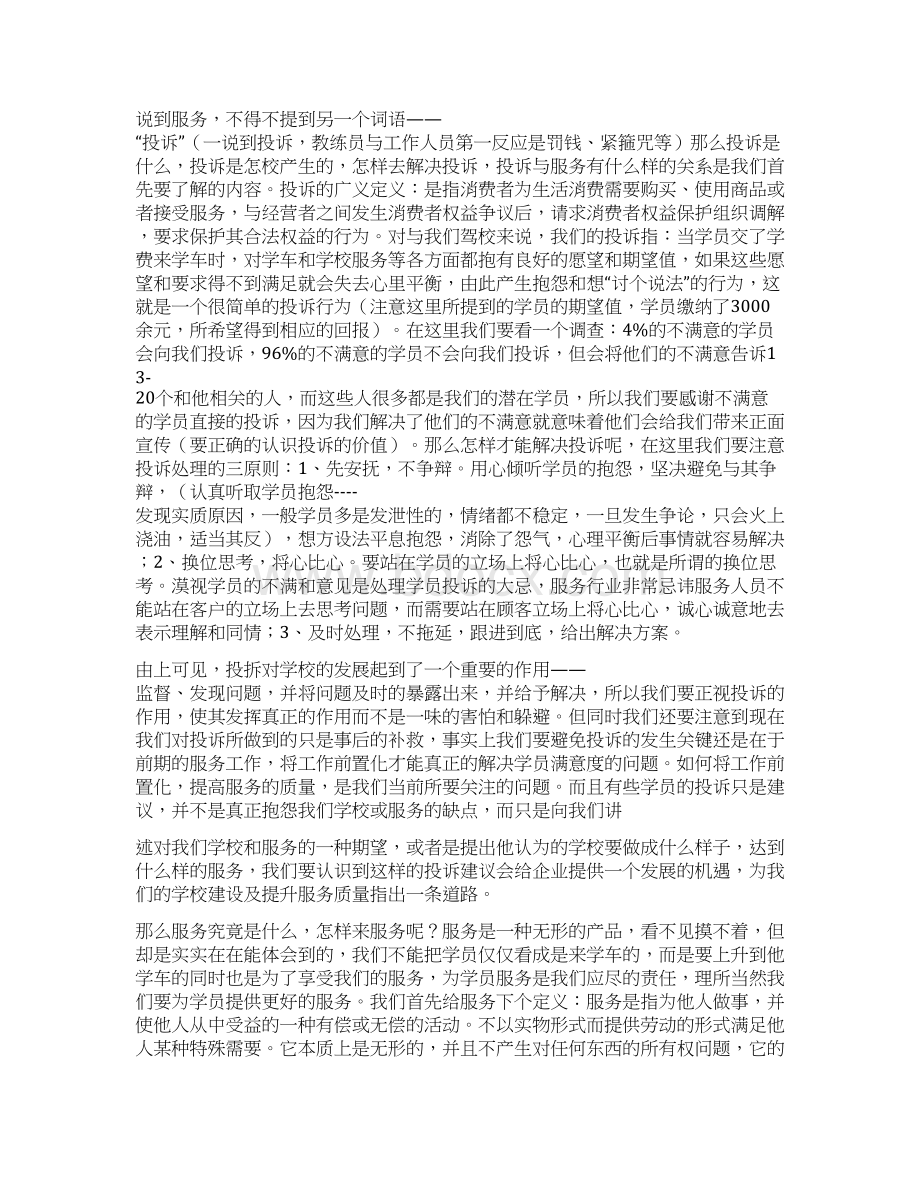 驾校服务理念标语Word文档下载推荐.docx_第2页